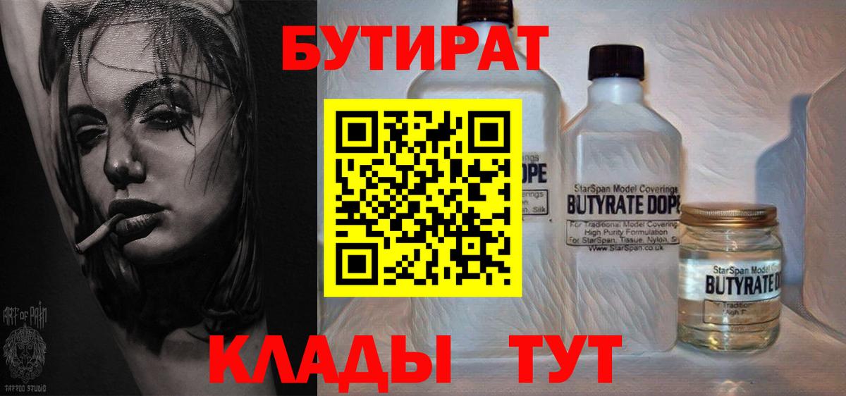Бутират 99% Камень-на-Оби