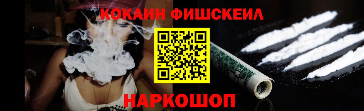 COCAIN FishScale Камень-на-Оби
