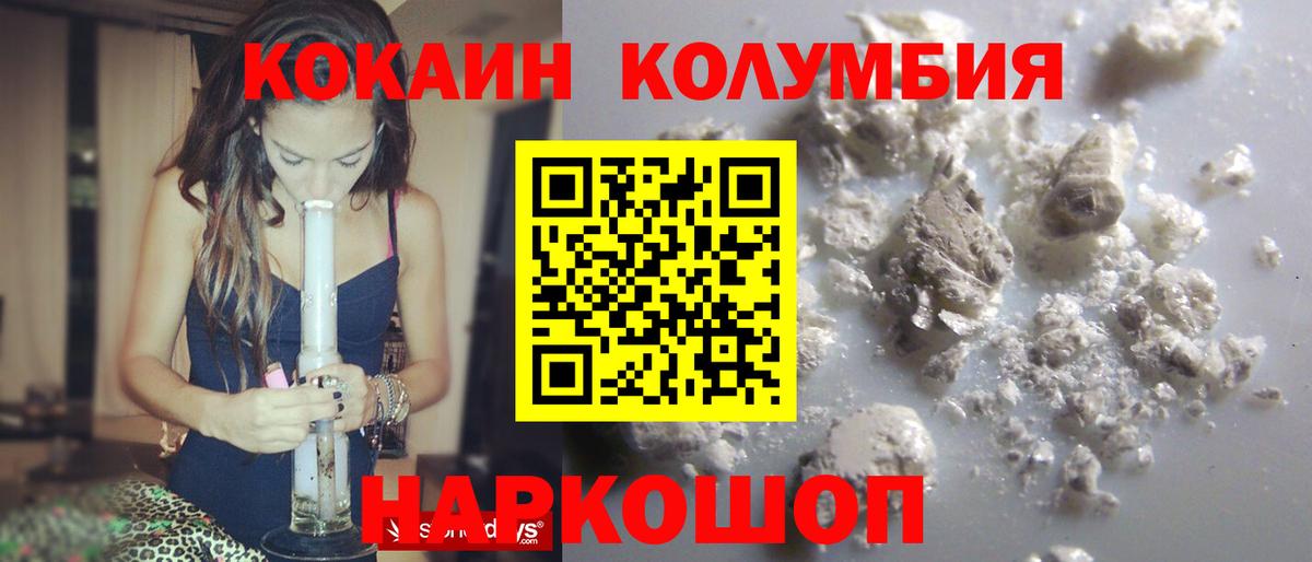 КОКАИН Боливия  Вход с VPN  Кокаин  Кокаин Колумбийский  Камень-на-Оби 
