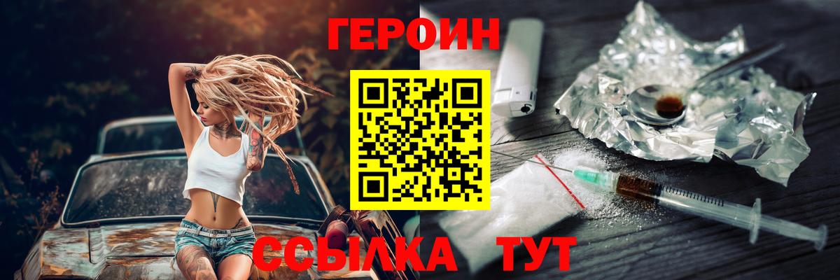 ГЕРОИН VHQ Камень-на-Оби