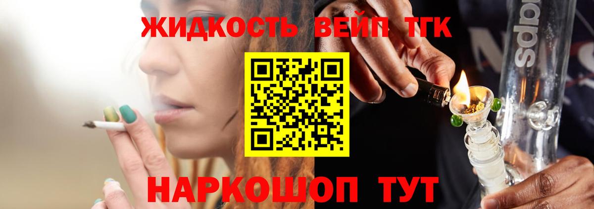 Дистиллят ТГК вейп с тгк Камень-на-Оби